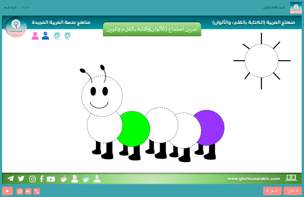 دودة الألوان بالعربية الكتابة بالقلم تمرين تفاعلي