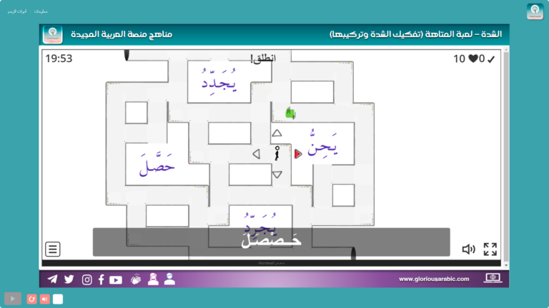 الشدة – لعبة المتاهة تفكيك الشدة وتركيبها