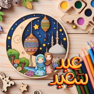 عيد سعيد 22