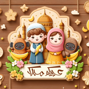 عيدكم مبارك 2