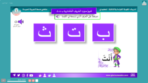 الحروف المتشابهة باء تاء ثاء تدريب تفاعلي