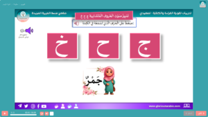 تدريب تفاعلي - الحروف المتشابهة جيم حاء خاء