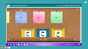 تدريب تفاعلي قراءة سريعة - الحروف المتشابهة جيم حاء خاء
