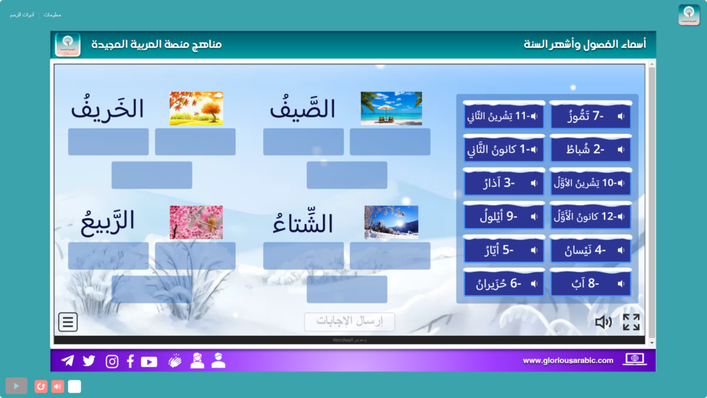 أسماء الفصول وأشهر السنة – اختبار